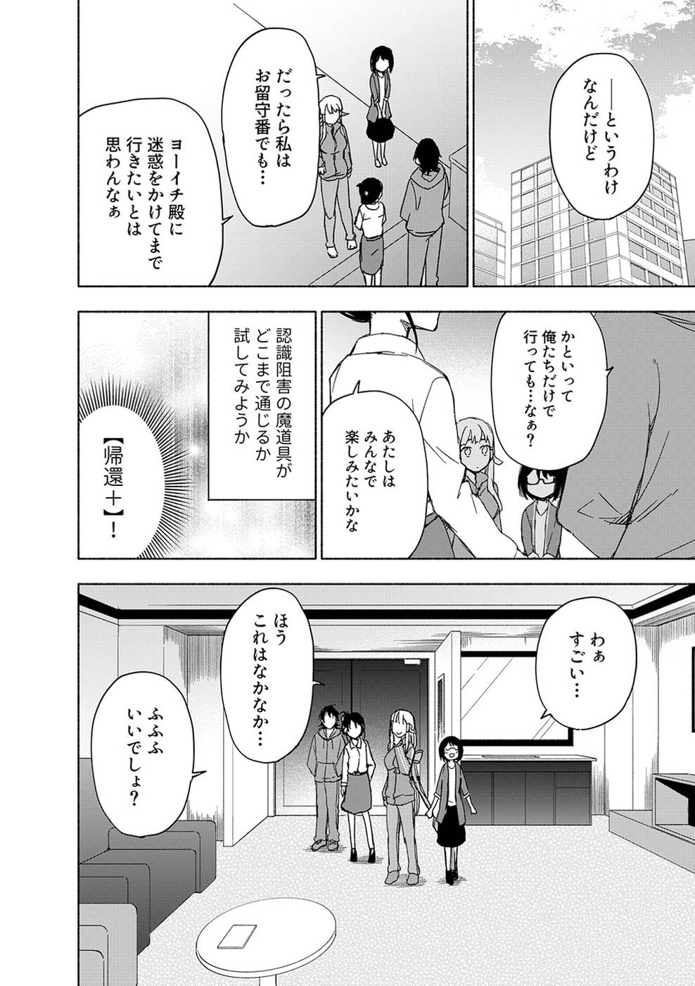Eh, Ten'i Shippai! ?...... Seikou? Chapter 15 24ページ