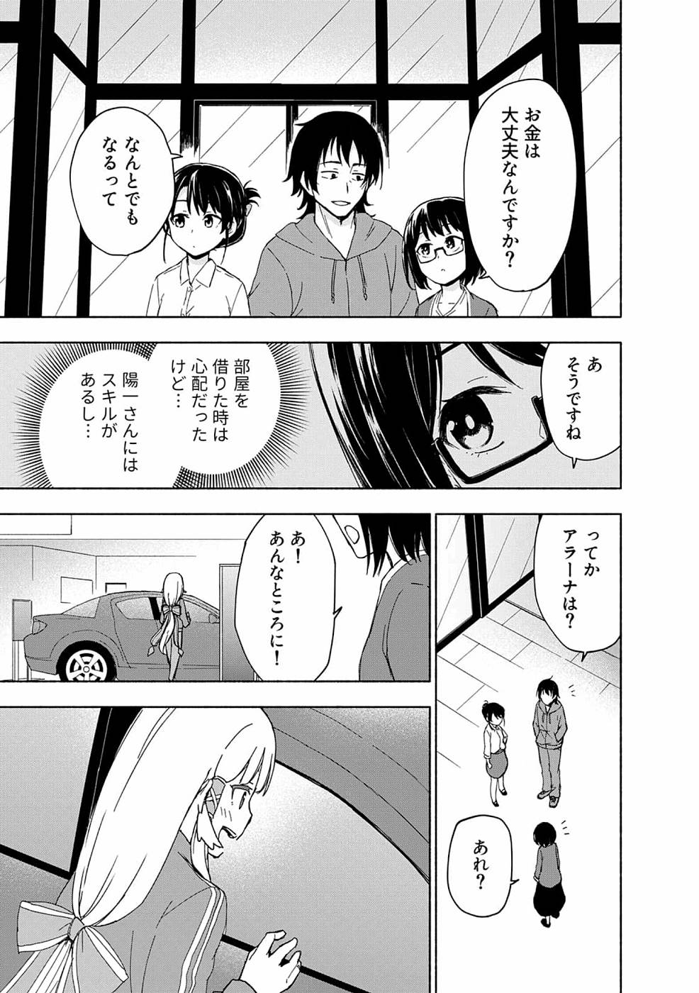 Eh, Ten'i Shippai! ?...... Seikou? Chapter 15 7ページ