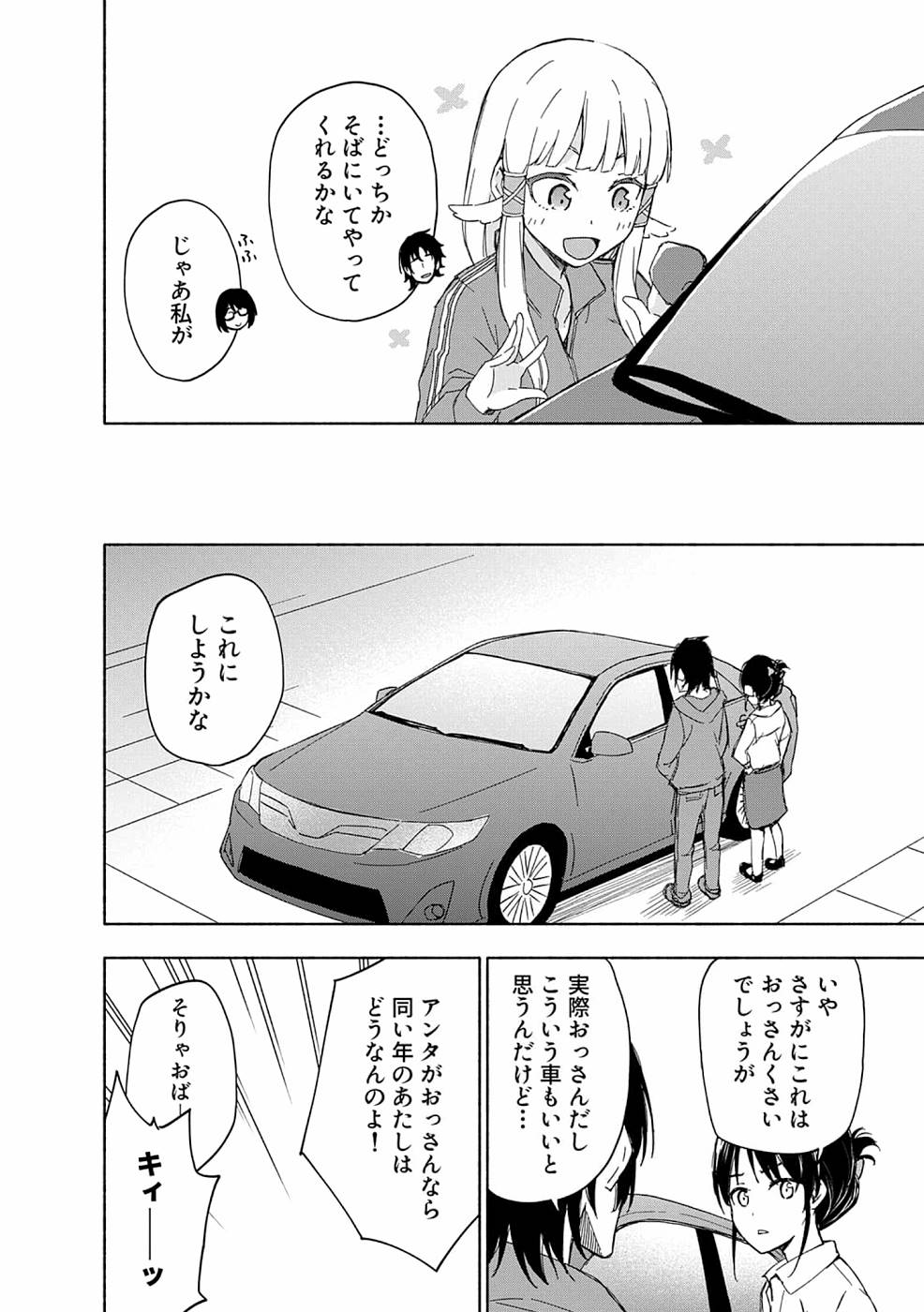 Eh, Ten'i Shippai! ?...... Seikou? Chapter 15 8ページ