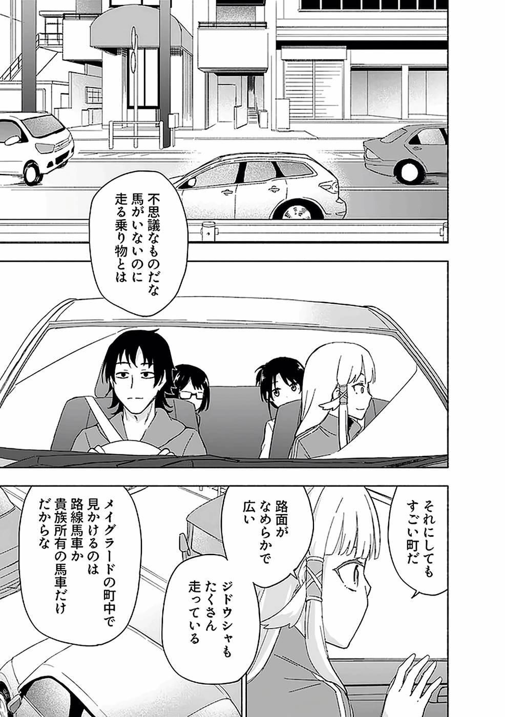 Eh, Ten'i Shippai! ?...... Seikou? Chapter 15 9ページ