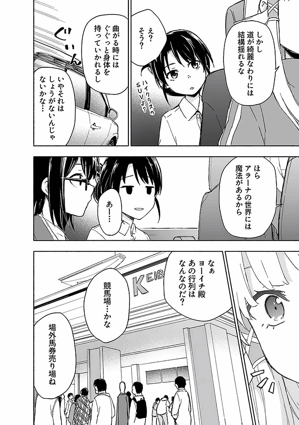 Eh, Ten'i Shippai! ?...... Seikou? Chapter 15 10ページ
