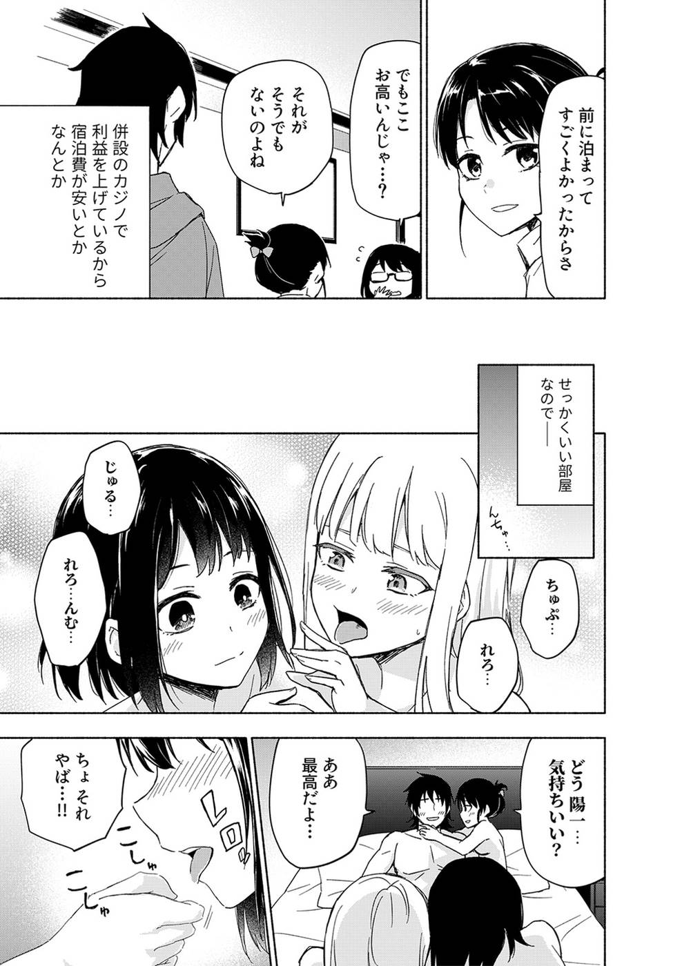 Eh, Ten'i Shippai! ?...... Seikou? Chapter 16 2ページ