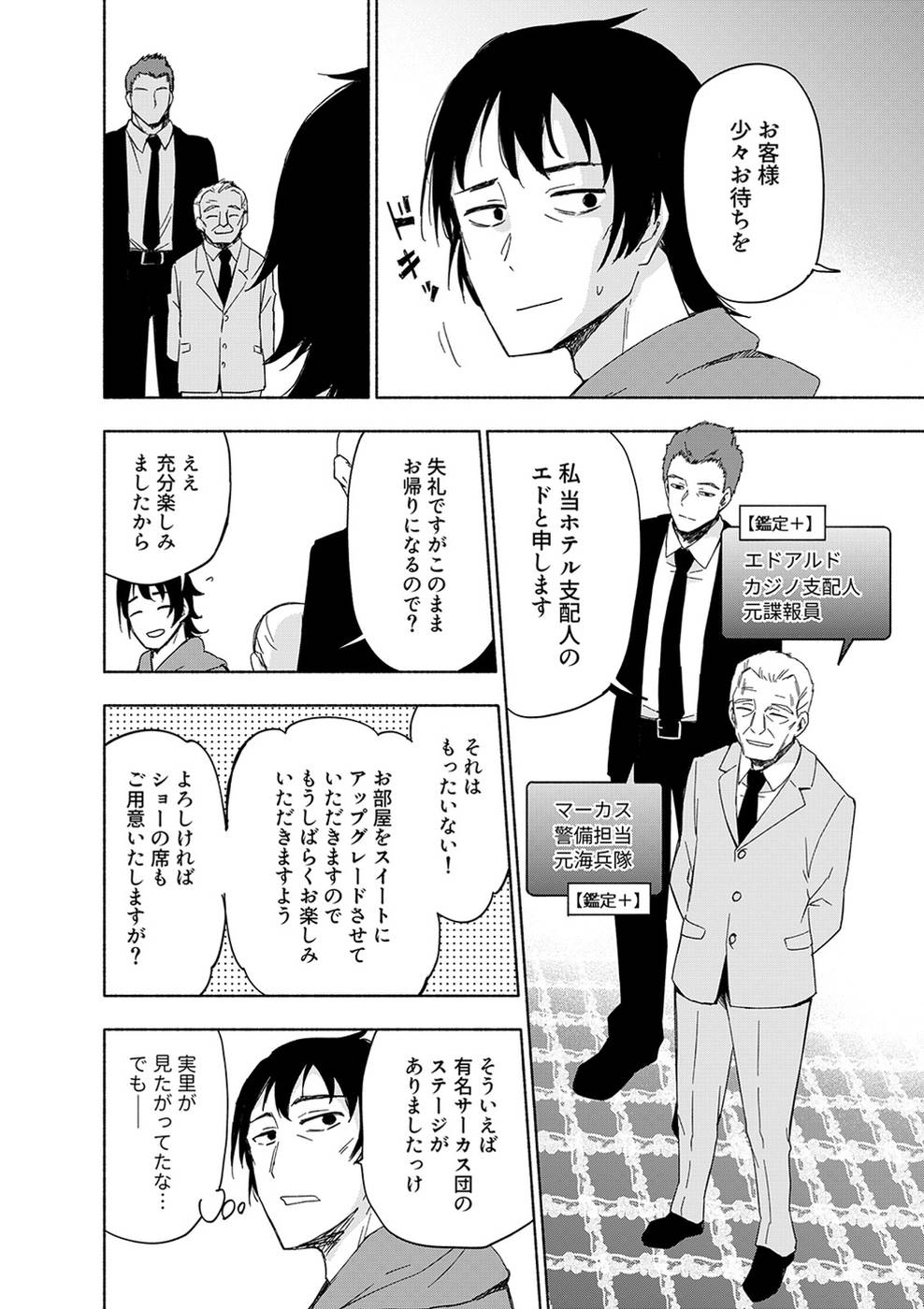 Eh, Ten'i Shippai! ?...... Seikou? Chapter 16 11ページ