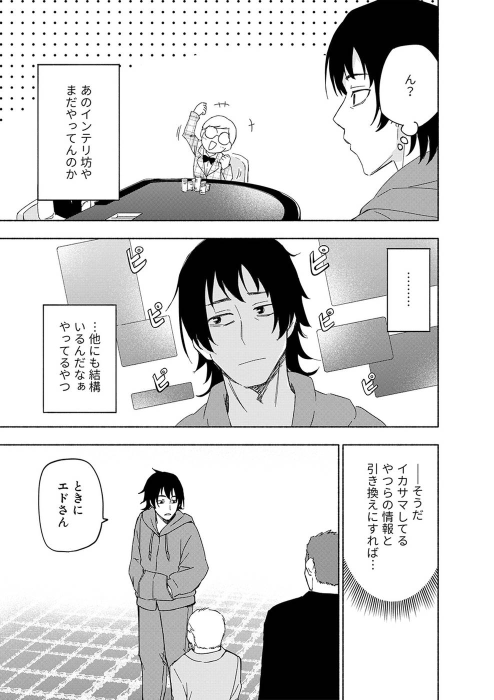 Eh, Ten'i Shippai! ?...... Seikou? Chapter 16 12ページ
