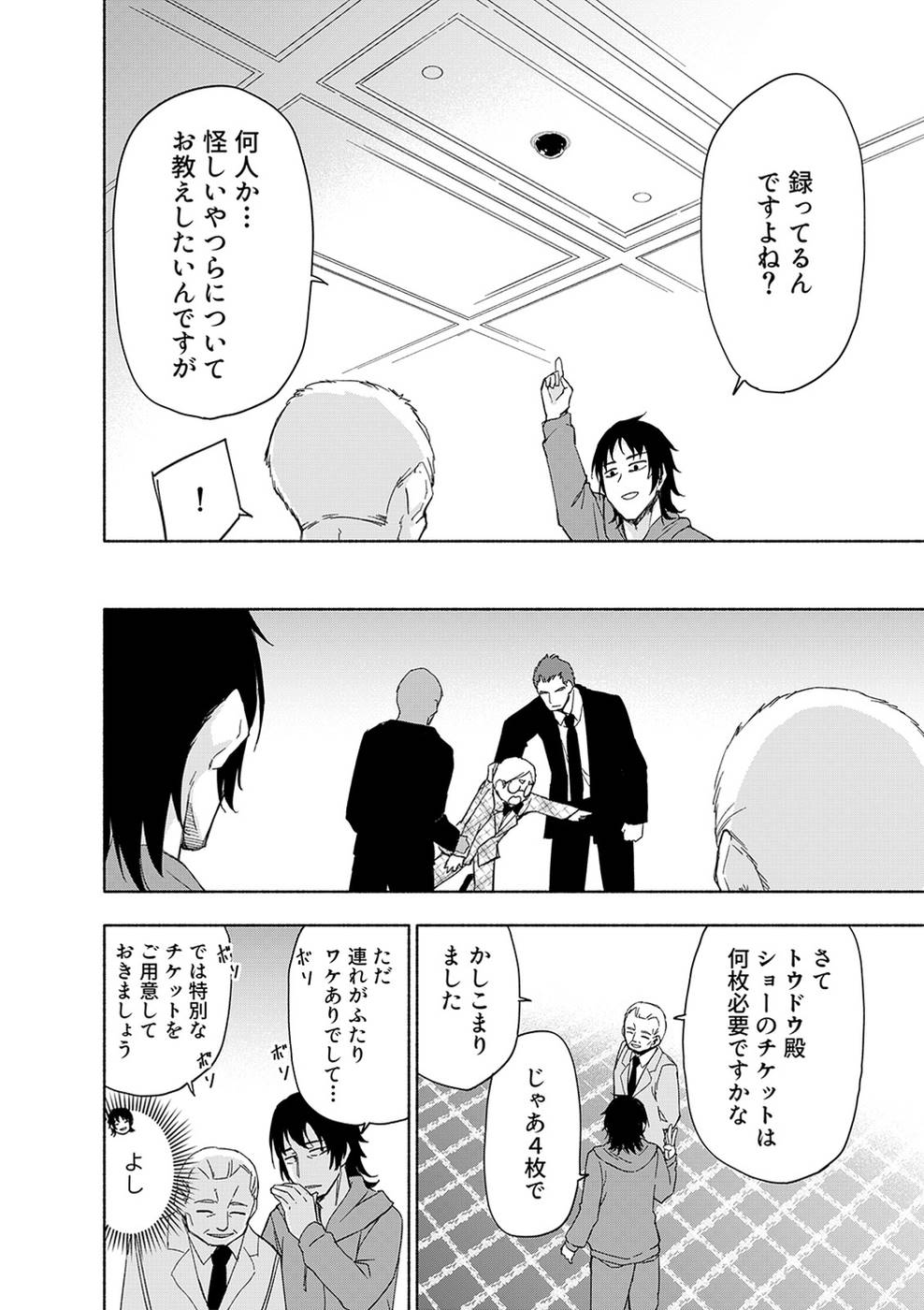 Eh, Ten'i Shippai! ?...... Seikou? Chapter 16 13ページ