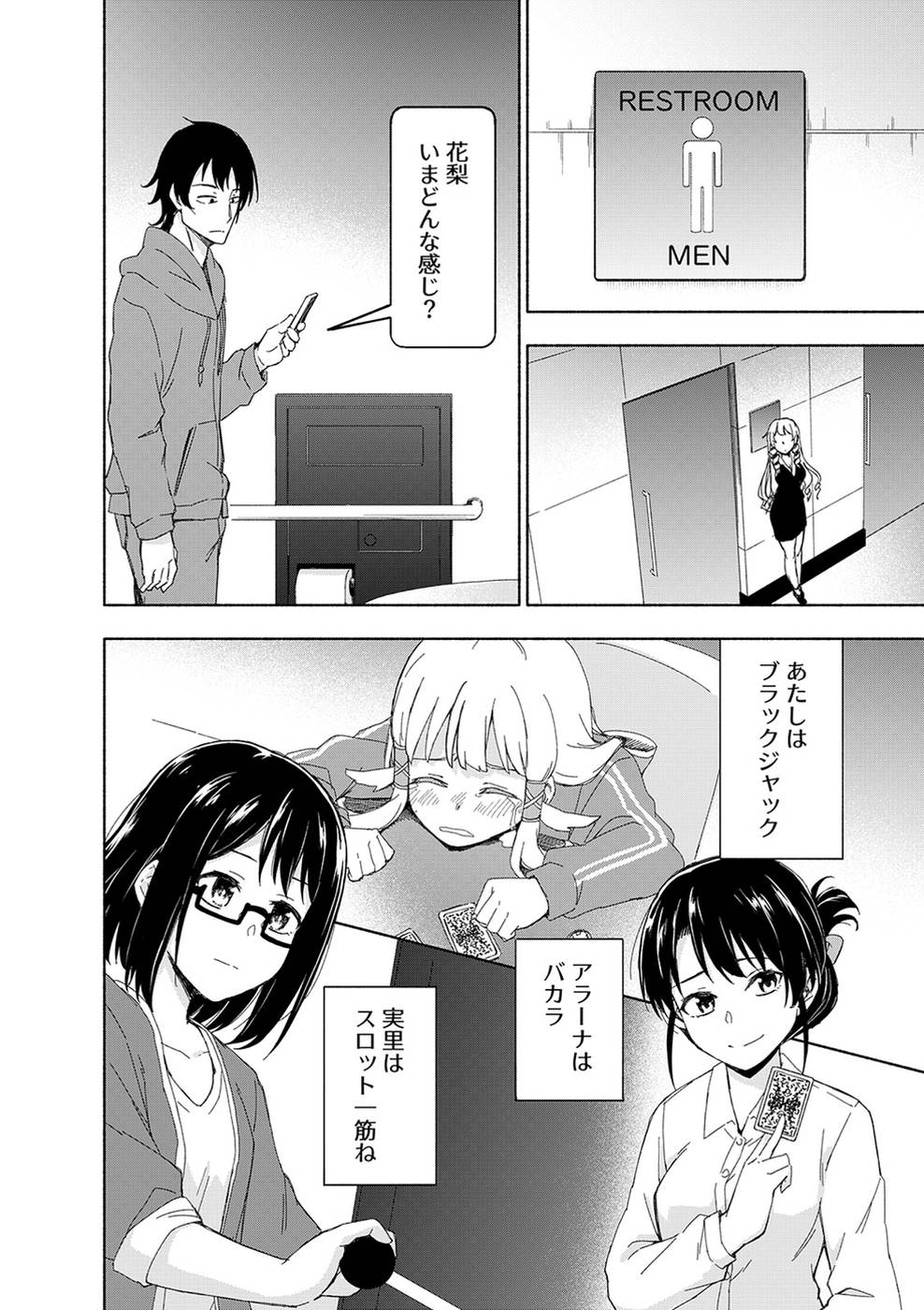 Eh, Ten'i Shippai! ?...... Seikou? Chapter 16 15ページ