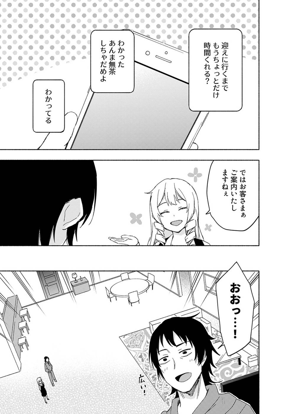 Eh, Ten'i Shippai! ?...... Seikou? Chapter 16 16ページ