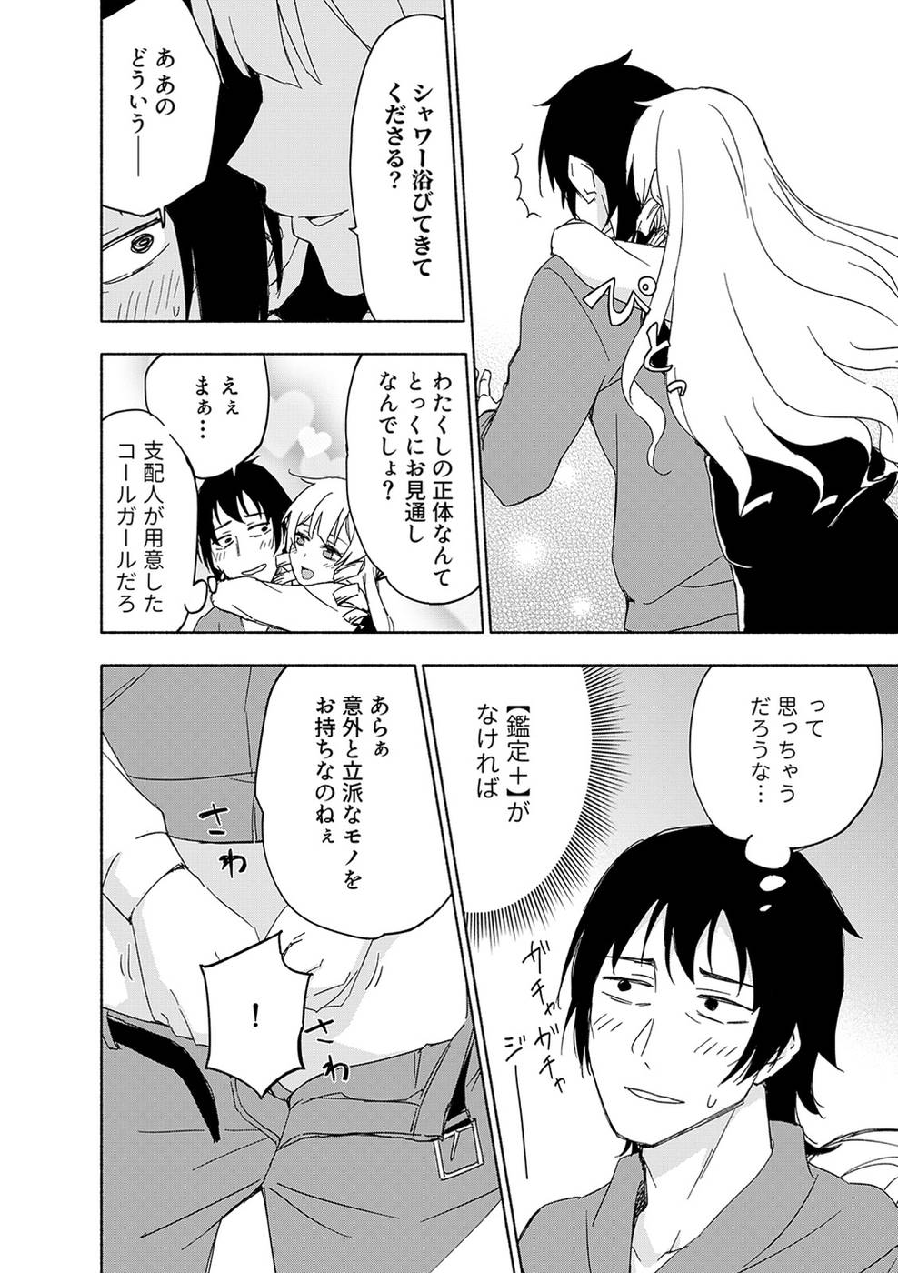 Eh, Ten'i Shippai! ?...... Seikou? Chapter 16 17ページ