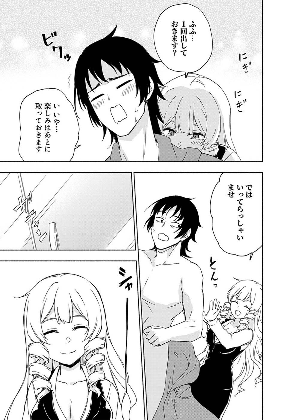 Eh, Ten'i Shippai! ?...... Seikou? Chapter 16 18ページ
