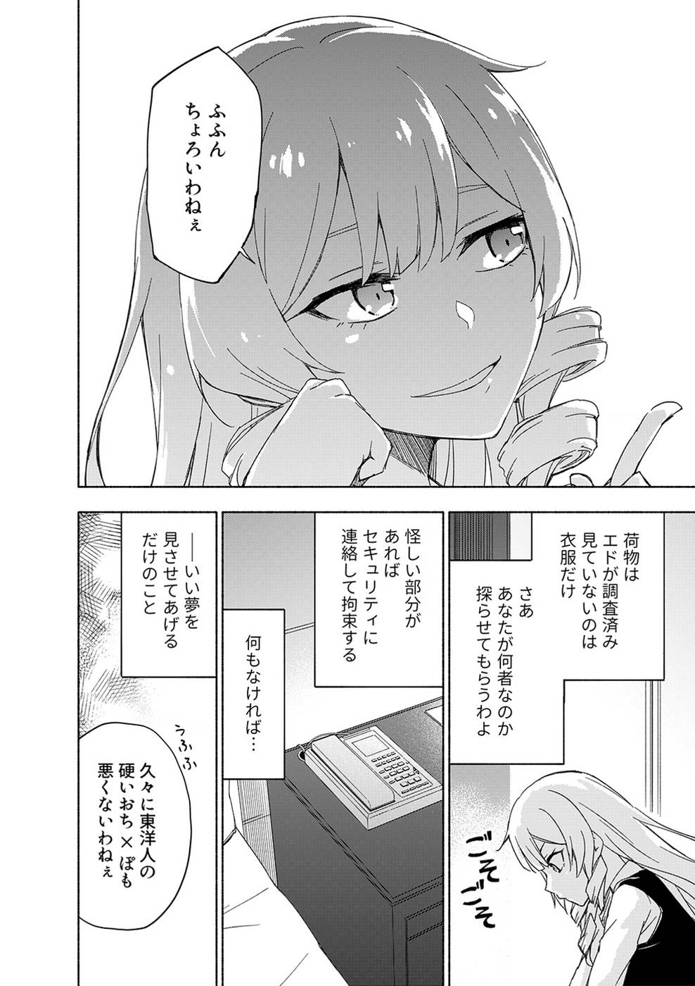Eh, Ten'i Shippai! ?...... Seikou? Chapter 16 19ページ