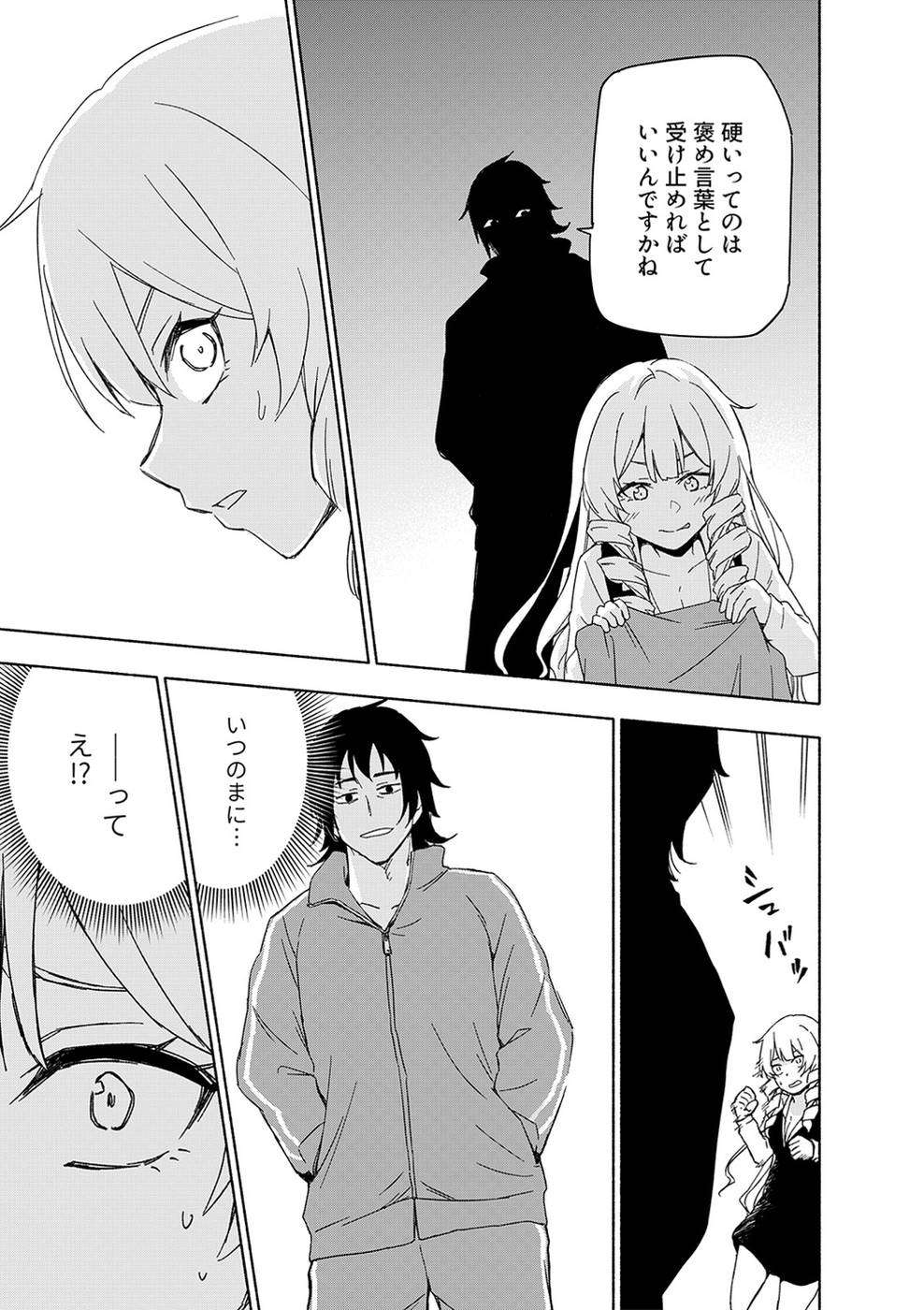 Eh, Ten'i Shippai! ?...... Seikou? Chapter 16 20ページ