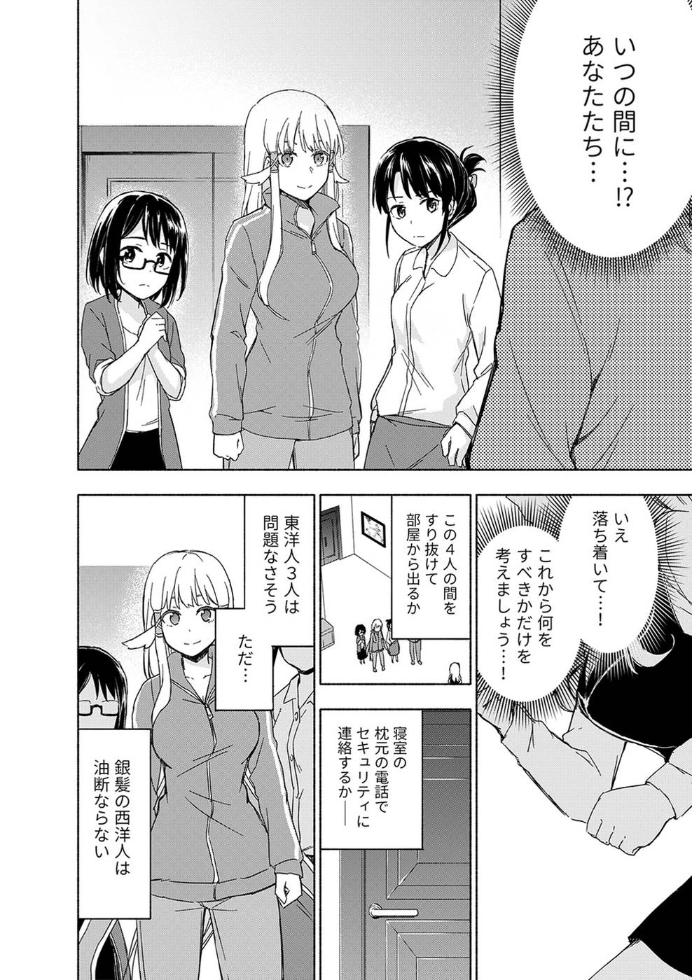 Eh, Ten'i Shippai! ?...... Seikou? Chapter 16 21ページ
