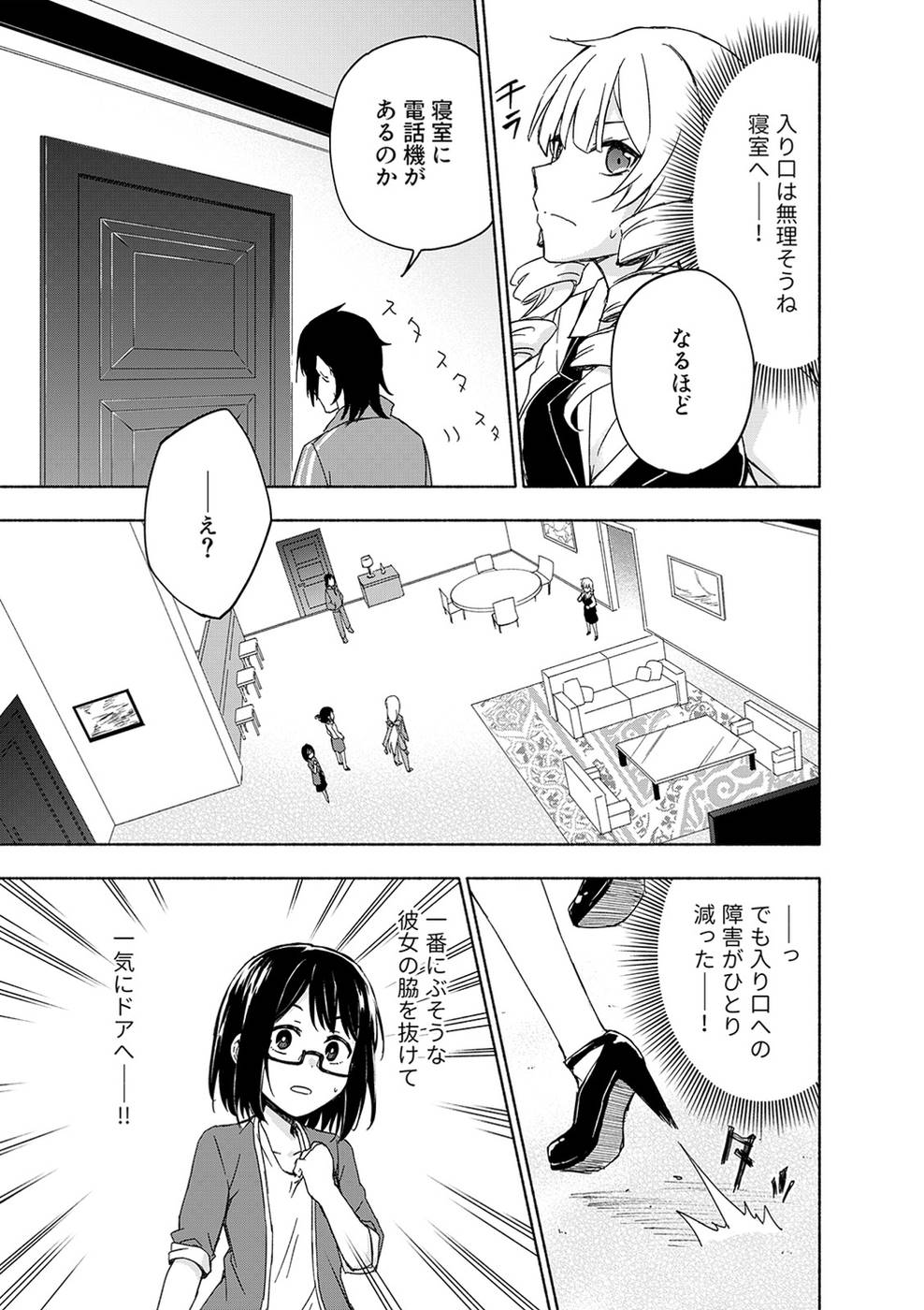 Eh, Ten'i Shippai! ?...... Seikou? Chapter 16 22ページ