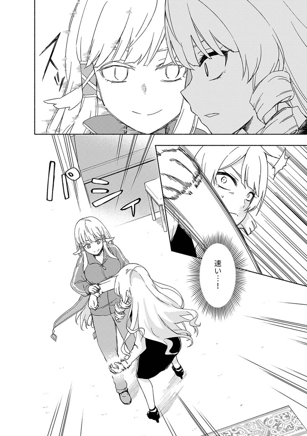 Eh, Ten'i Shippai! ?...... Seikou? Chapter 16 23ページ