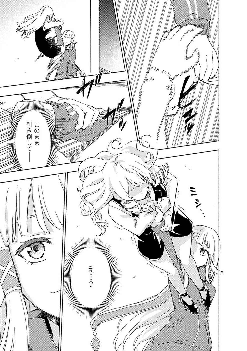 Eh, Ten'i Shippai! ?...... Seikou? Chapter 16 24ページ