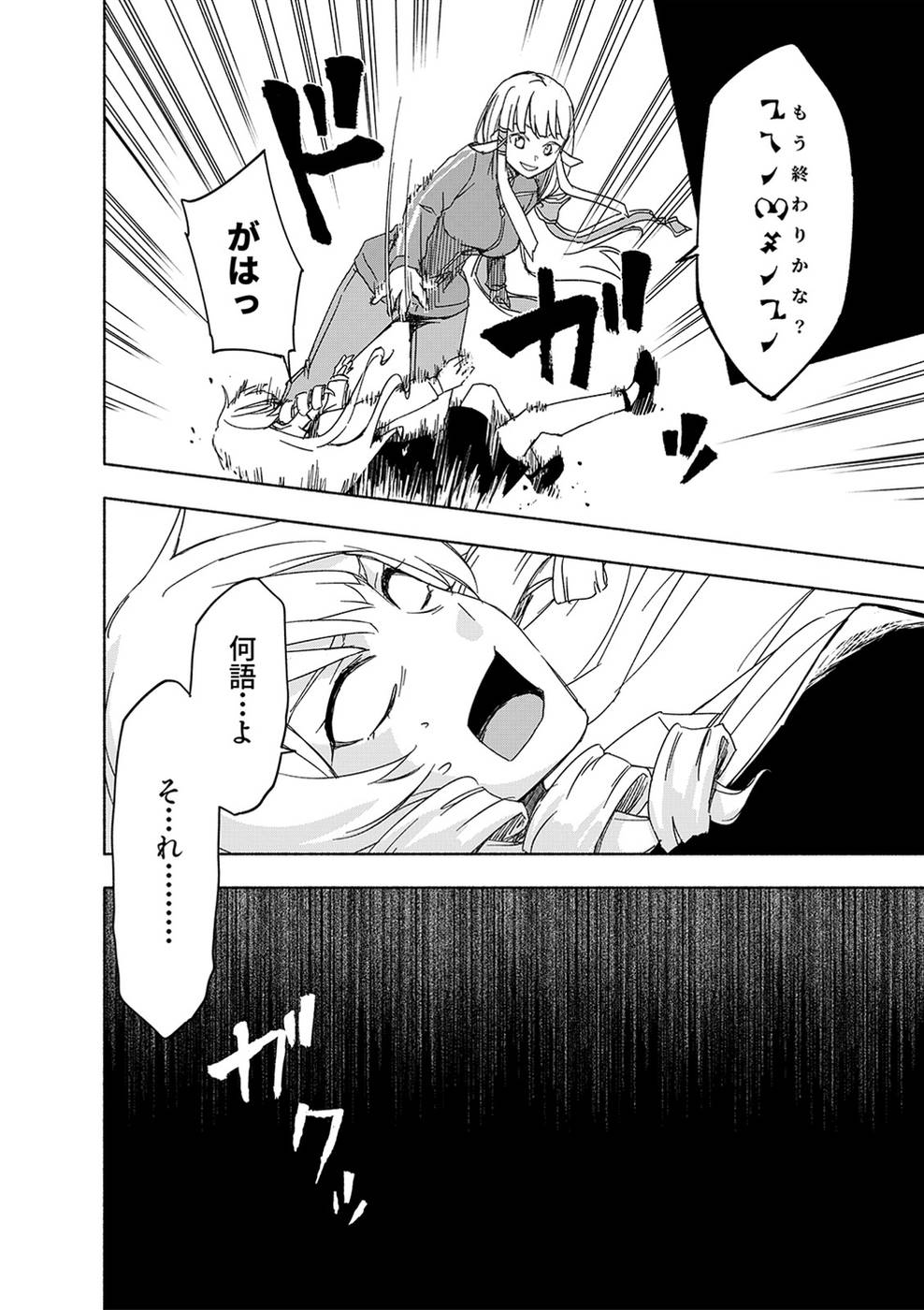 Eh, Ten'i Shippai! ?...... Seikou? Chapter 16 25ページ