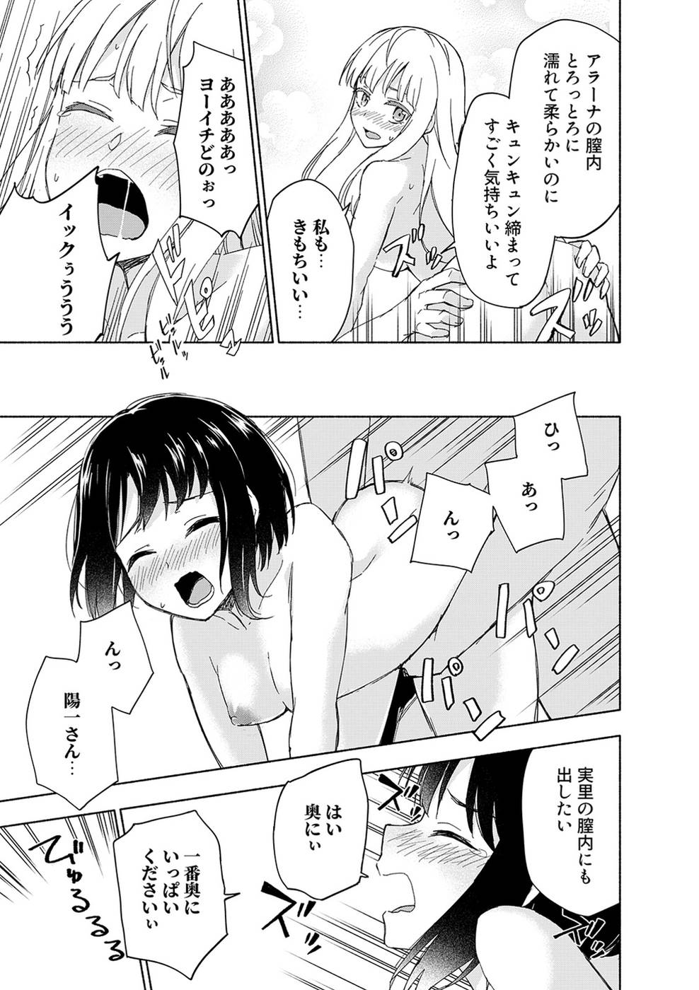 Eh, Ten'i Shippai! ?...... Seikou? Chapter 16 4ページ