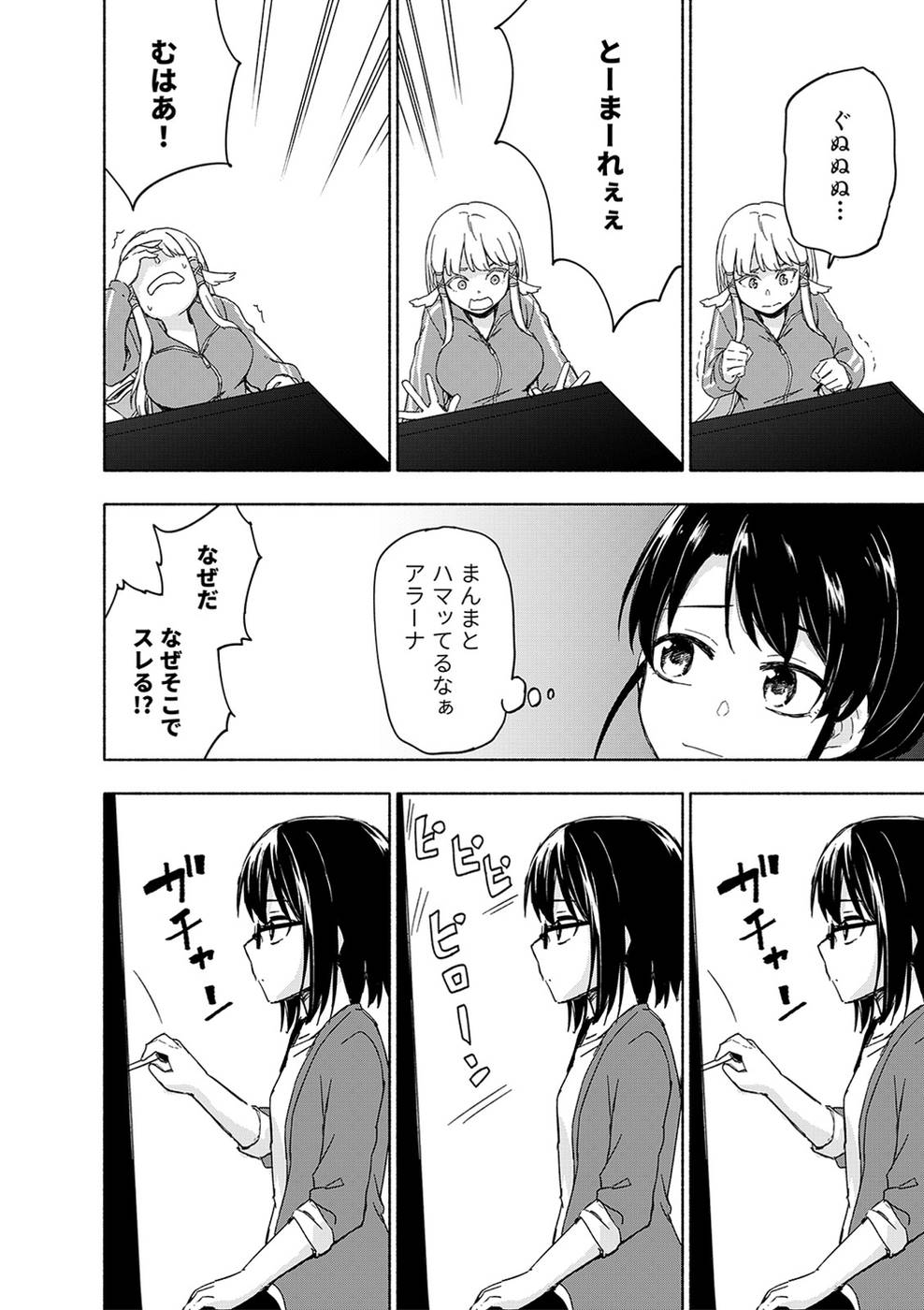 Eh, Ten'i Shippai! ?...... Seikou? Chapter 16 7ページ
