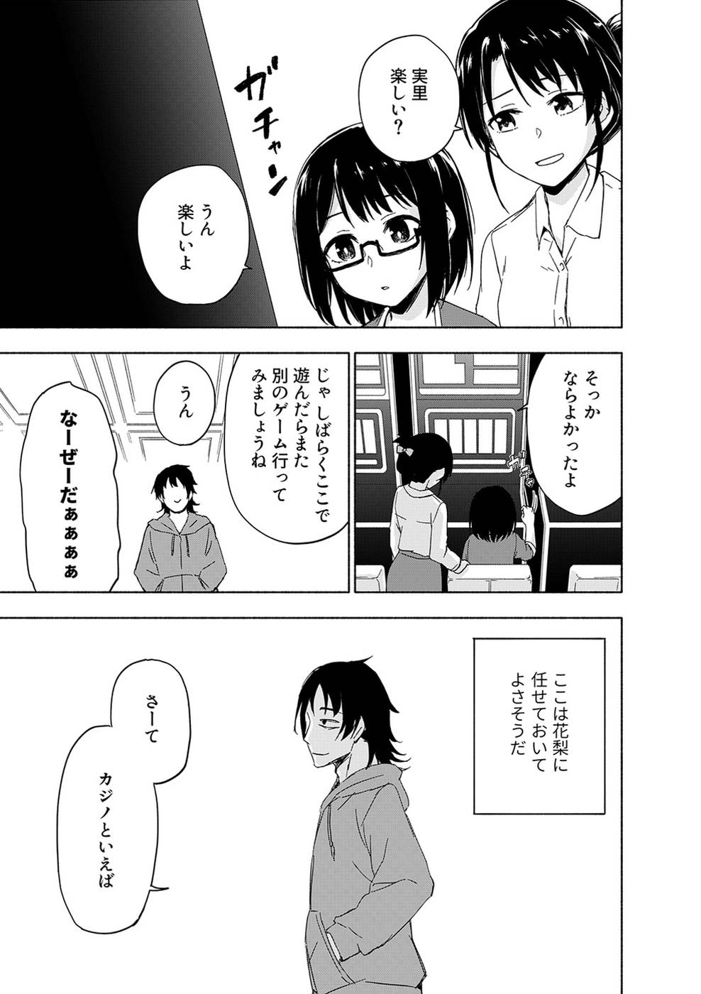 Eh, Ten'i Shippai! ?...... Seikou? Chapter 16 8ページ