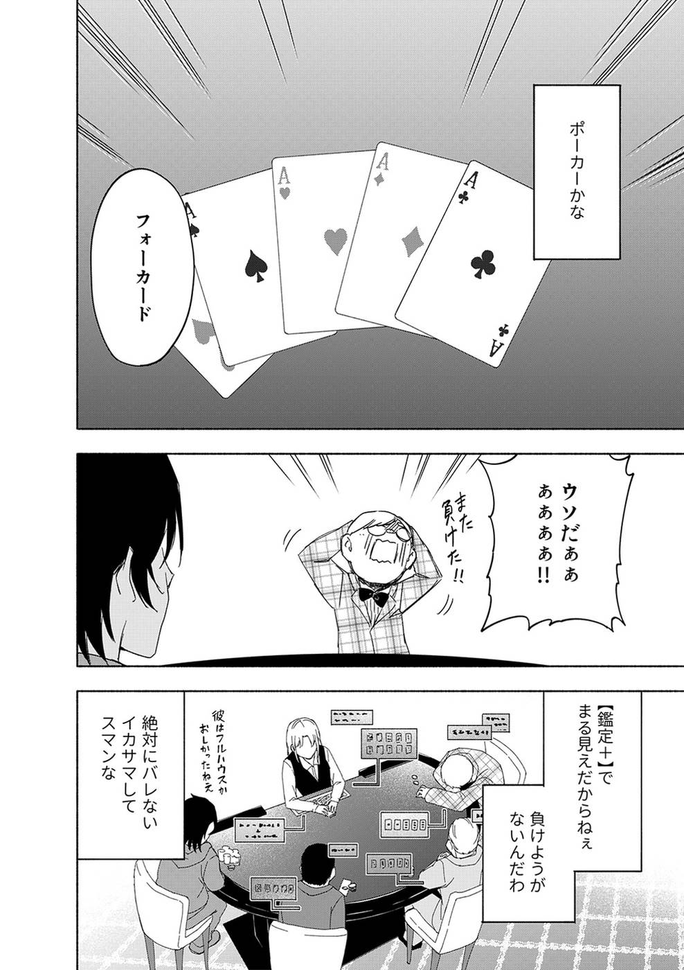 Eh, Ten'i Shippai! ?...... Seikou? Chapter 16 9ページ