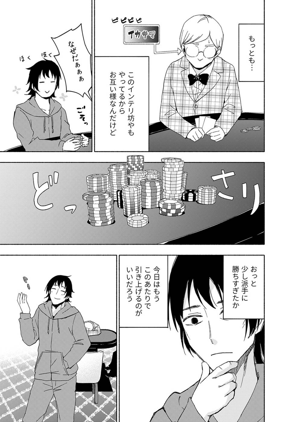 Eh, Ten'i Shippai! ?...... Seikou? Chapter 16 10ページ