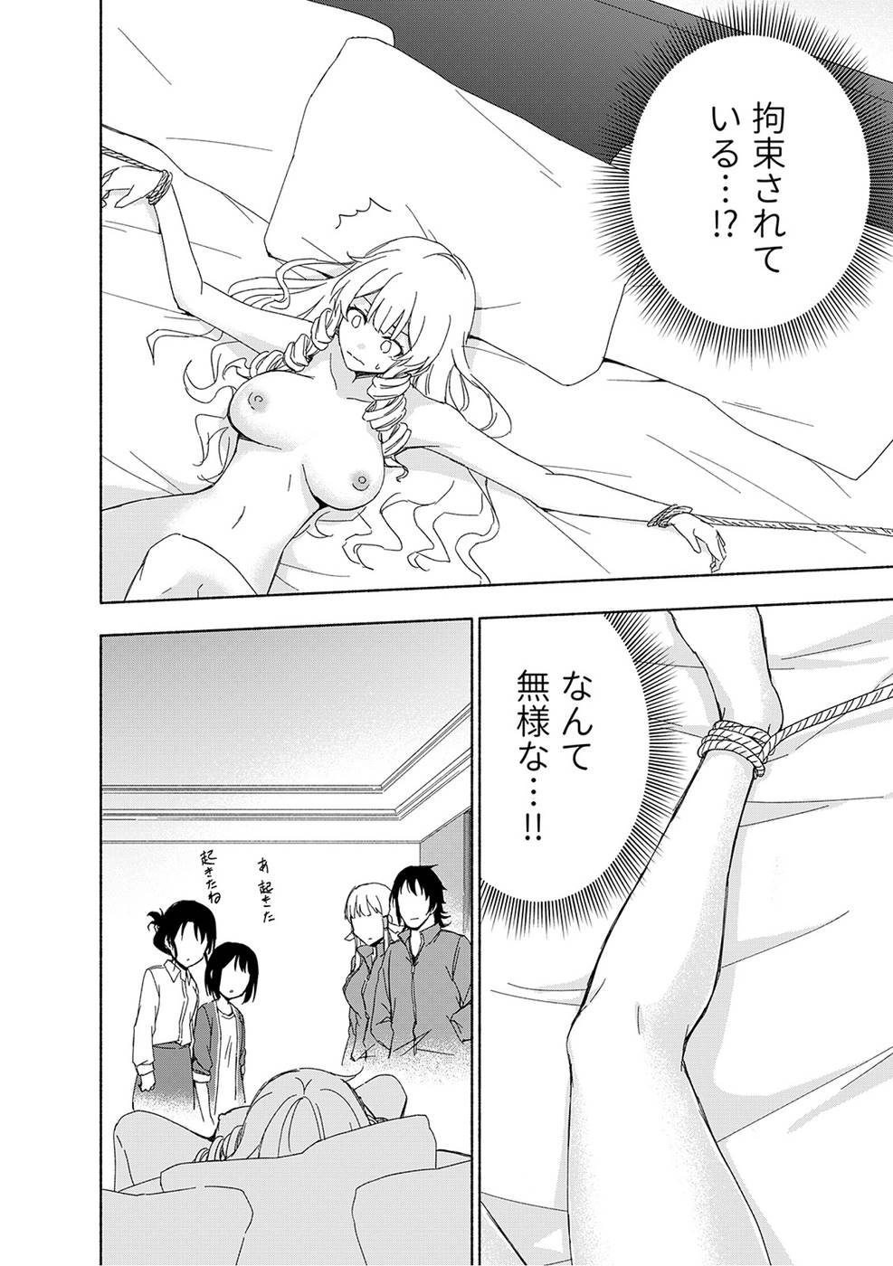 Eh, Ten'i Shippai! ?...... Seikou? Chapter 17 2ページ