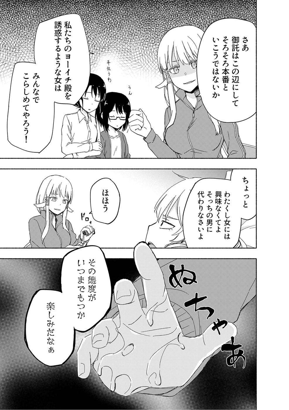Eh, Ten'i Shippai! ?...... Seikou? Chapter 17 11ページ