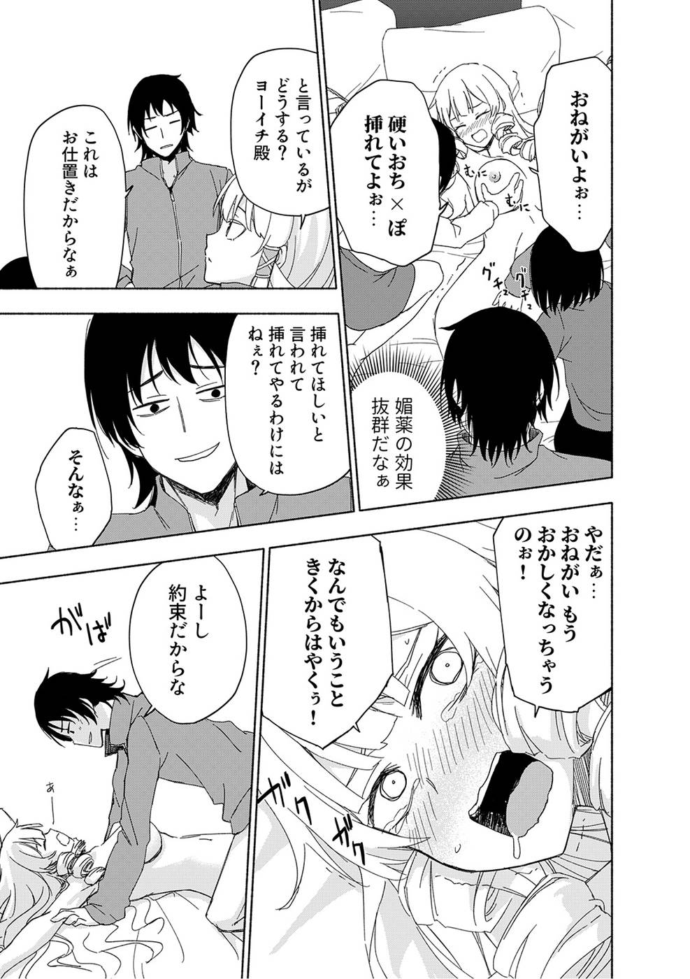 Eh, Ten'i Shippai! ?...... Seikou? Chapter 17 13ページ