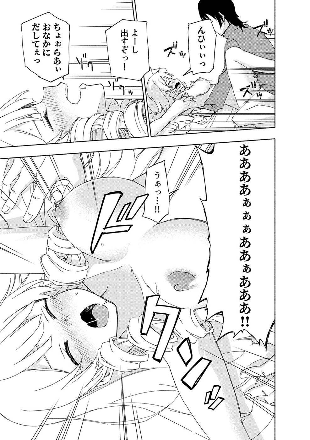 Eh, Ten'i Shippai! ?...... Seikou? Chapter 17 15ページ
