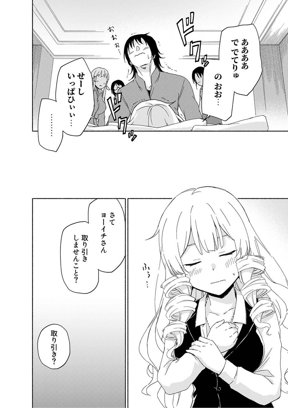 Eh, Ten'i Shippai! ?...... Seikou? Chapter 17 16ページ