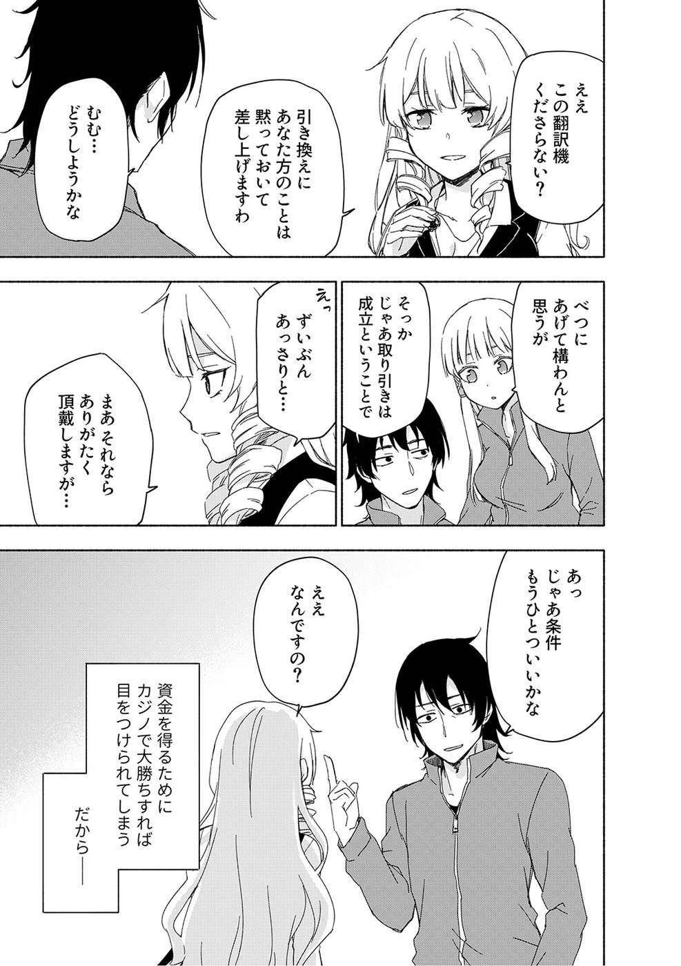 Eh, Ten'i Shippai! ?...... Seikou? Chapter 17 17ページ