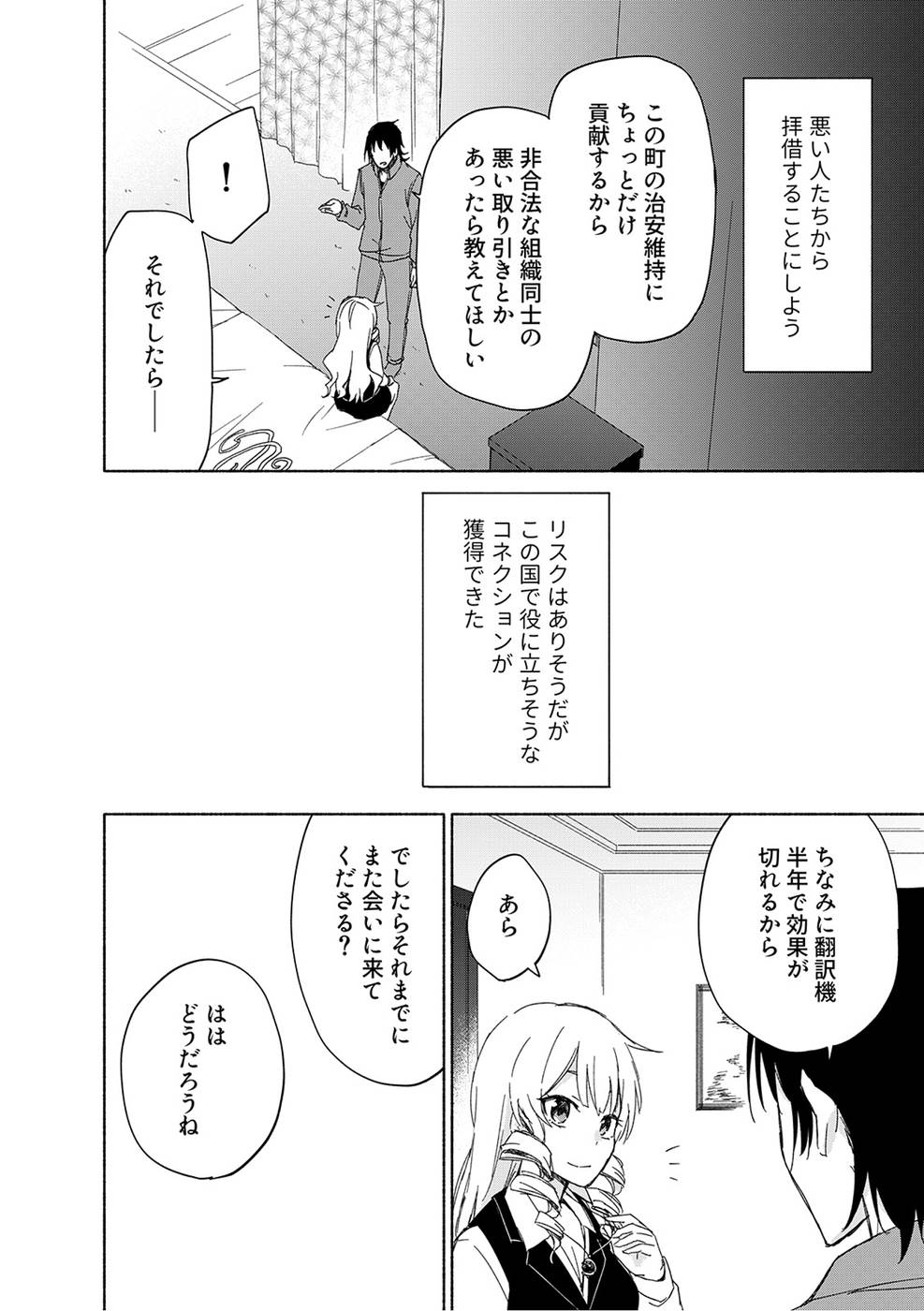 Eh, Ten'i Shippai! ?...... Seikou? Chapter 17 18ページ