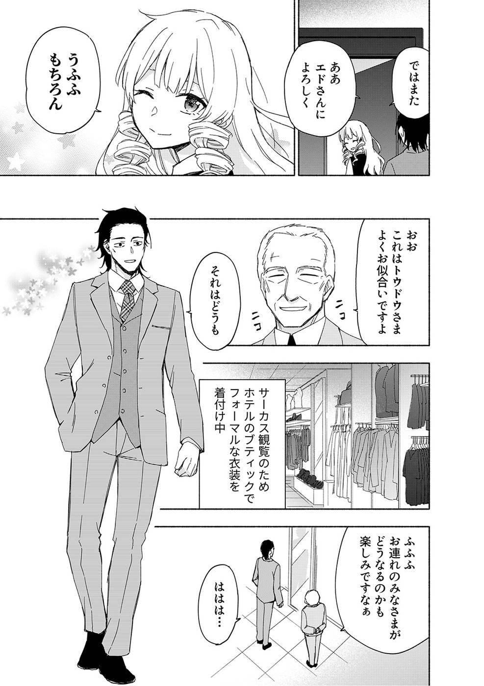 Eh, Ten'i Shippai! ?...... Seikou? Chapter 17 19ページ