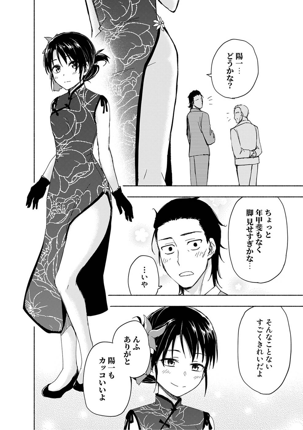 Eh, Ten'i Shippai! ?...... Seikou? Chapter 17 20ページ