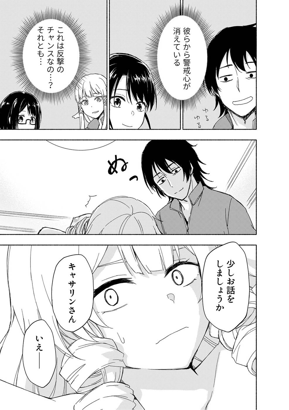 Eh, Ten'i Shippai! ?...... Seikou? Chapter 17 3ページ