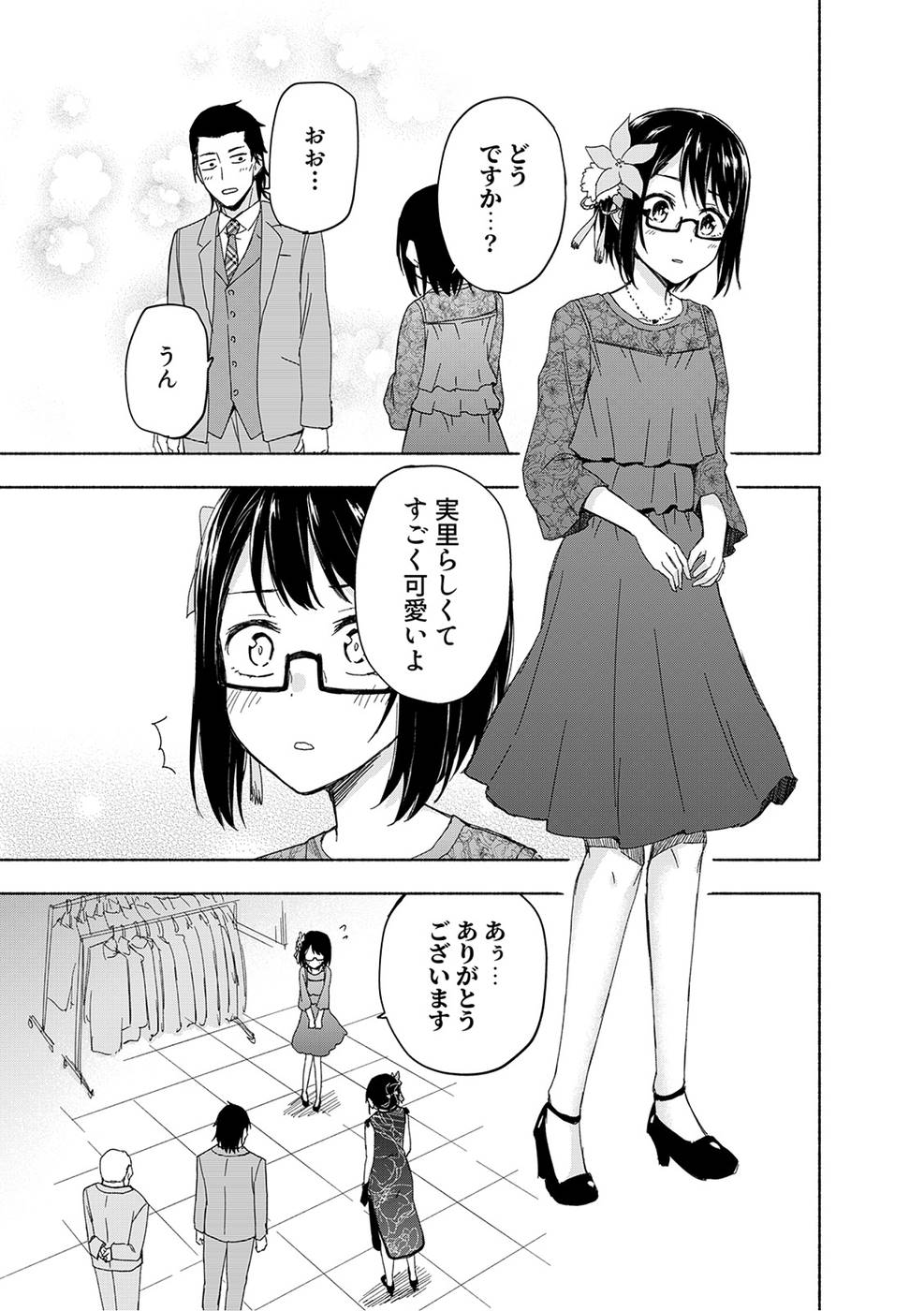 Eh, Ten'i Shippai! ?...... Seikou? Chapter 17 21ページ
