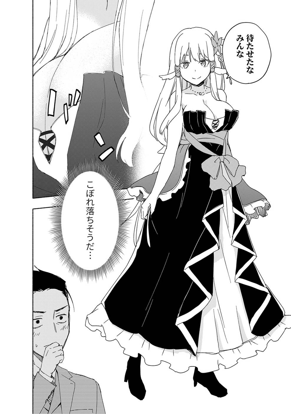 Eh, Ten'i Shippai! ?...... Seikou? Chapter 17 22ページ