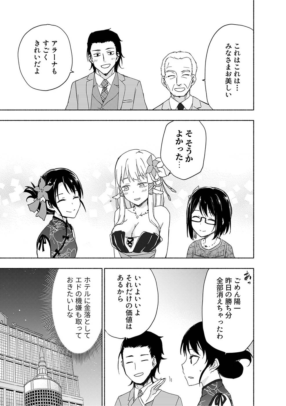 Eh, Ten'i Shippai! ?...... Seikou? Chapter 17 23ページ