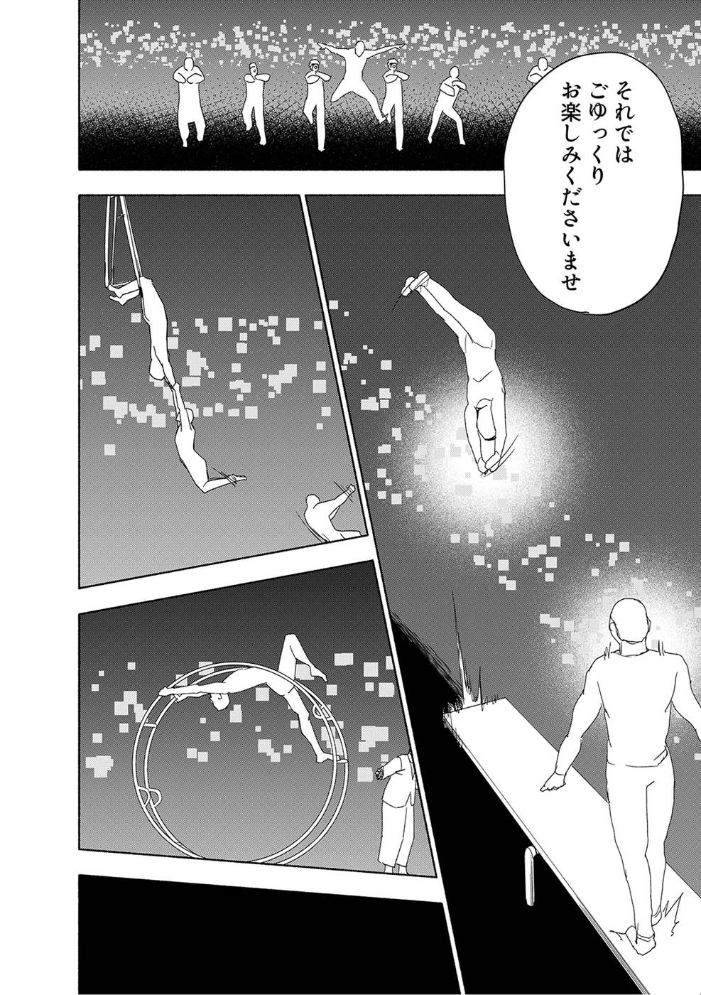 Eh, Ten'i Shippai! ?...... Seikou? Chapter 17 24ページ