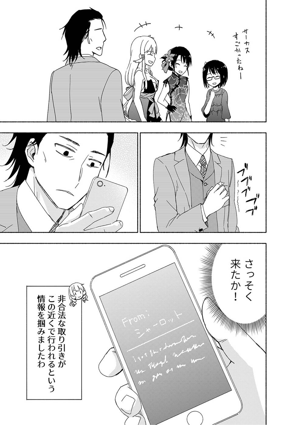 Eh, Ten'i Shippai! ?...... Seikou? Chapter 17 25ページ