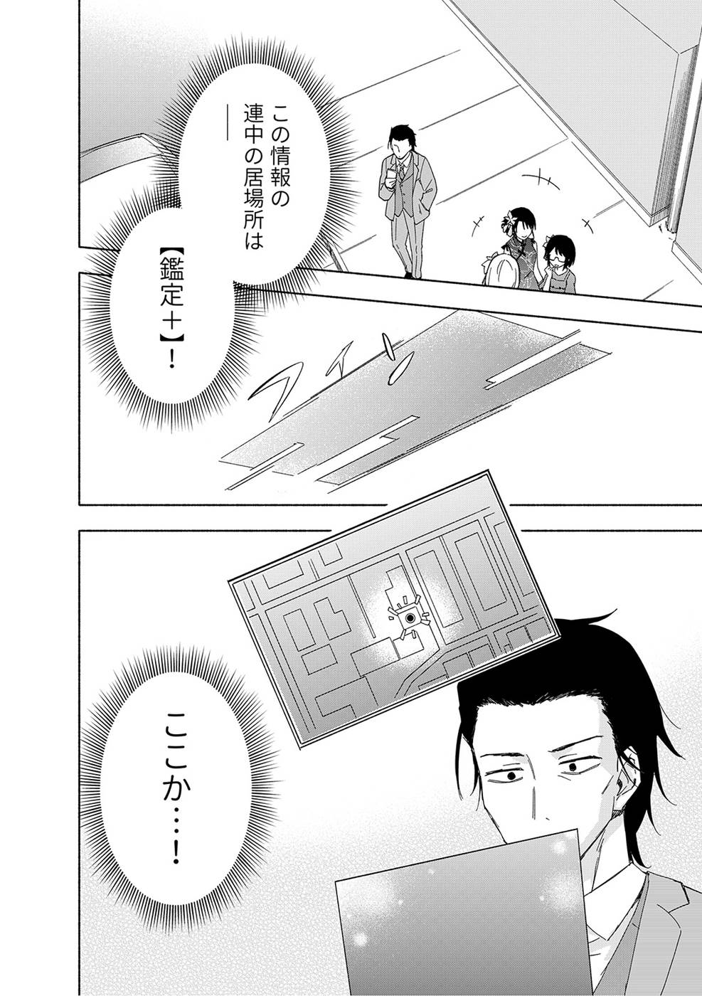 Eh, Ten'i Shippai! ?...... Seikou? Chapter 17 26ページ