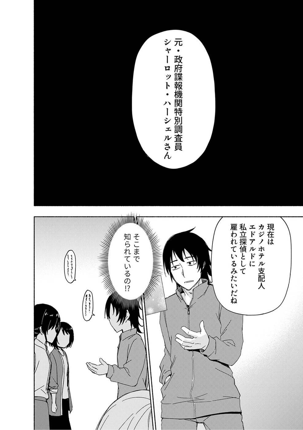 Eh, Ten'i Shippai! ?...... Seikou? Chapter 17 4ページ