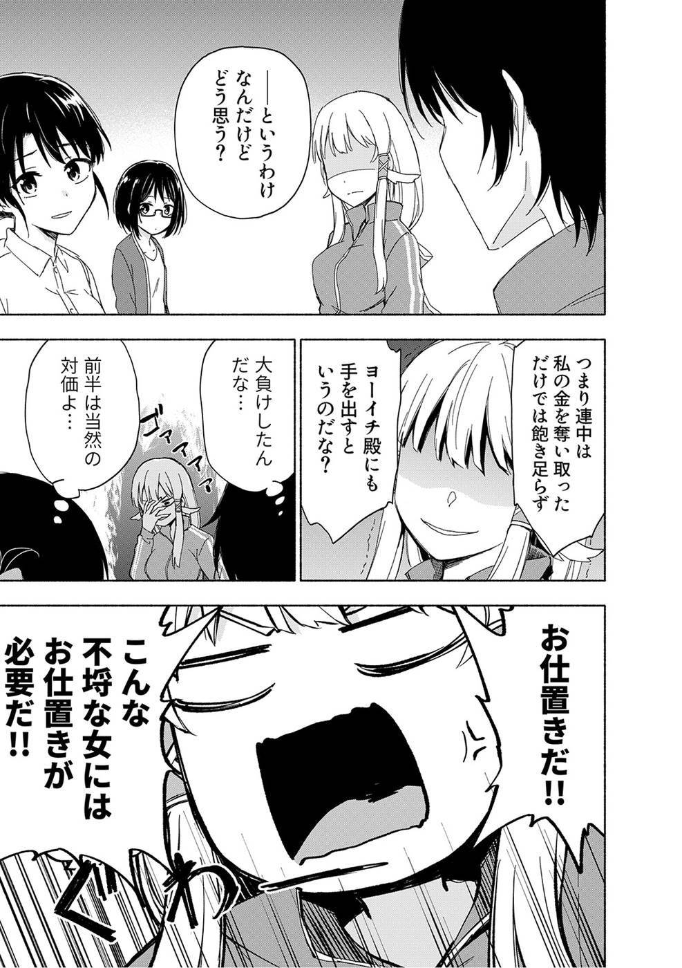 Eh, Ten'i Shippai! ?...... Seikou? Chapter 17 5ページ
