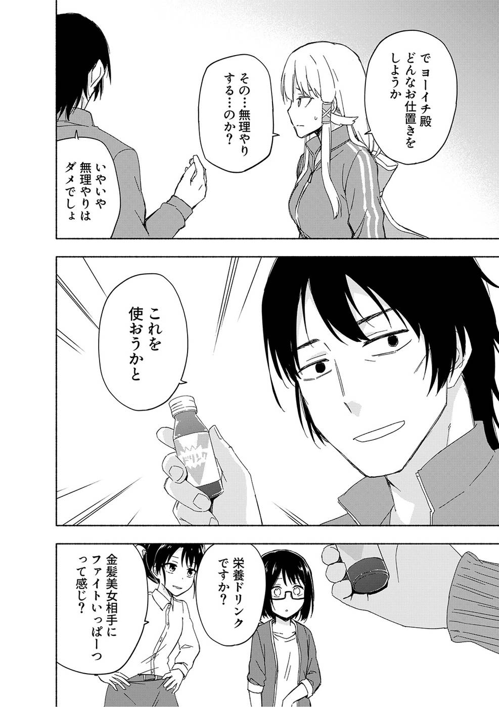 Eh, Ten'i Shippai! ?...... Seikou? Chapter 17 6ページ