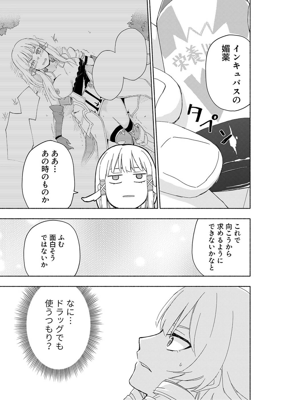 Eh, Ten'i Shippai! ?...... Seikou? Chapter 17 7ページ