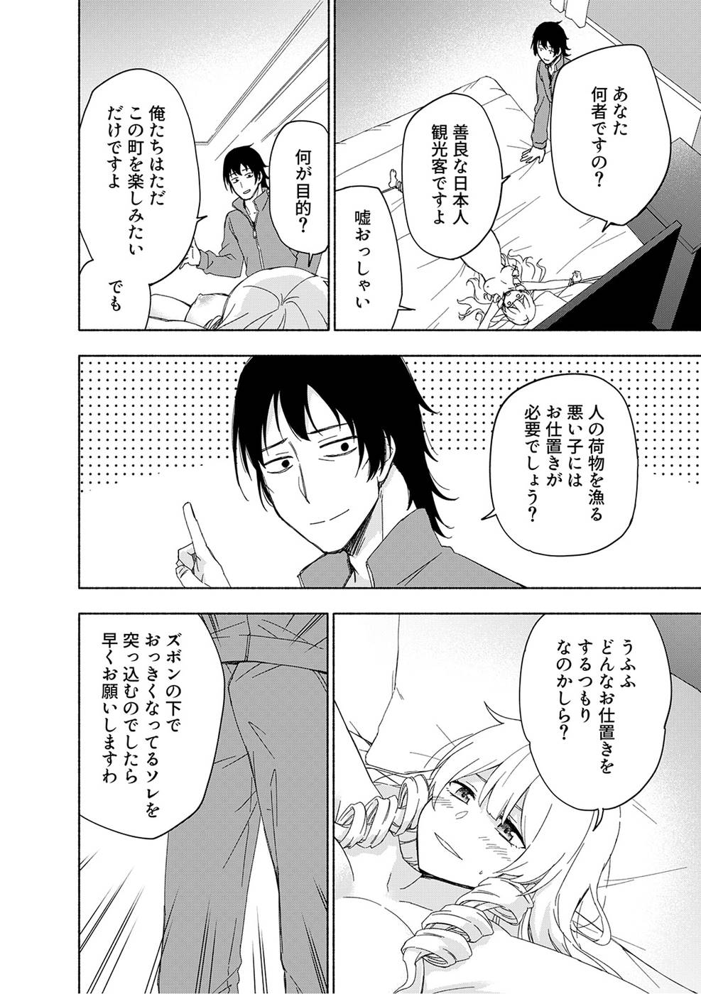 Eh, Ten'i Shippai! ?...... Seikou? Chapter 17 8ページ