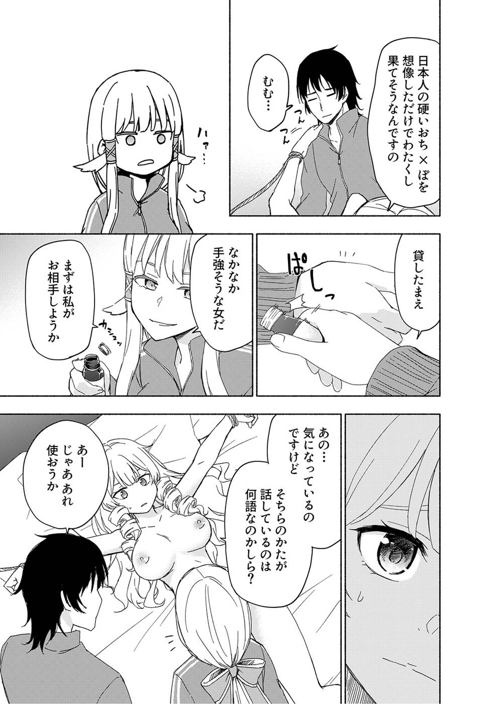 Eh, Ten'i Shippai! ?...... Seikou? Chapter 17 9ページ