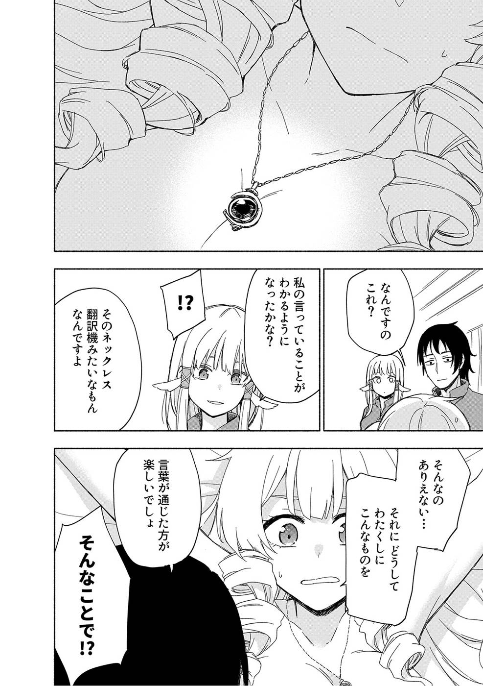 Eh, Ten'i Shippai! ?...... Seikou? Chapter 17 10ページ