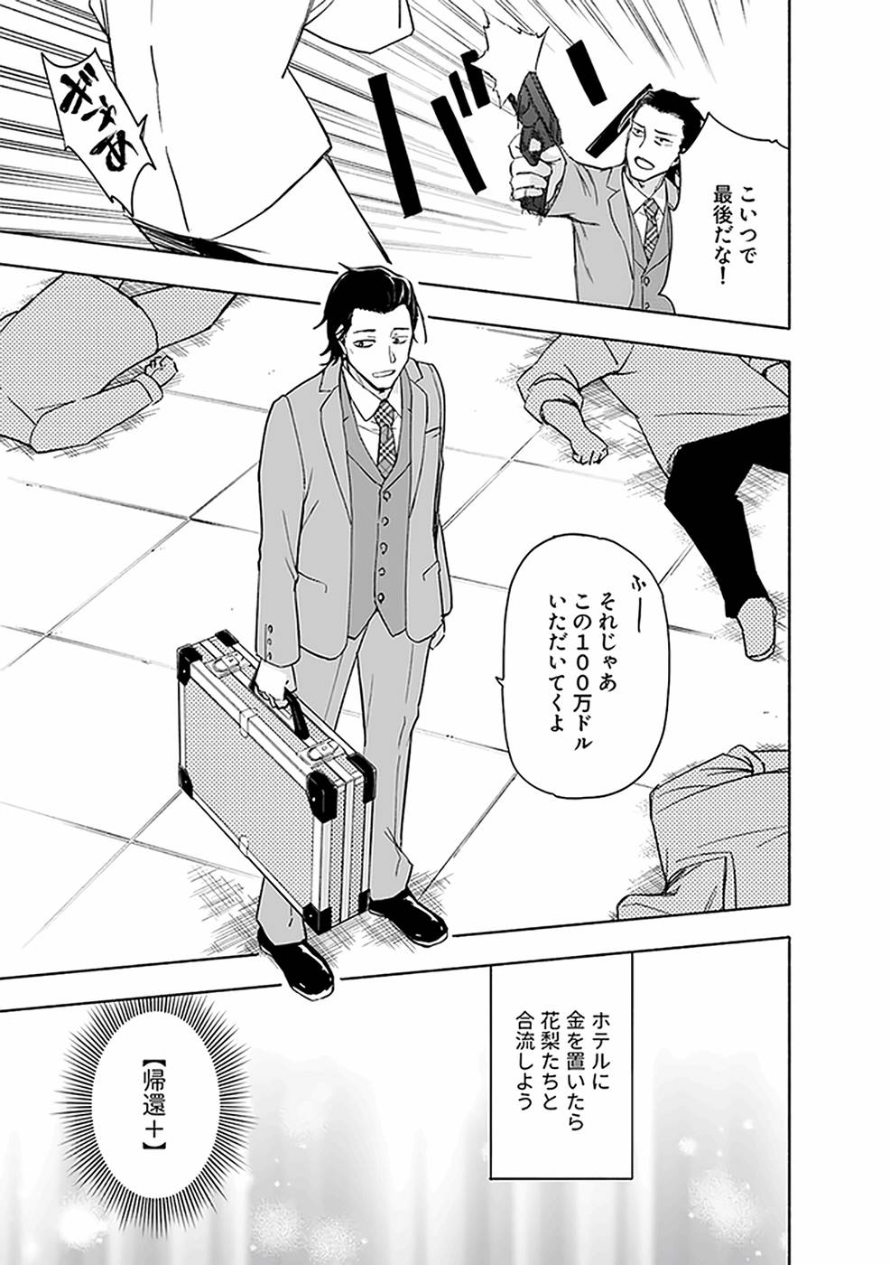 Eh, Ten'i Shippai! ?...... Seikou? Chapter 18 1ページ