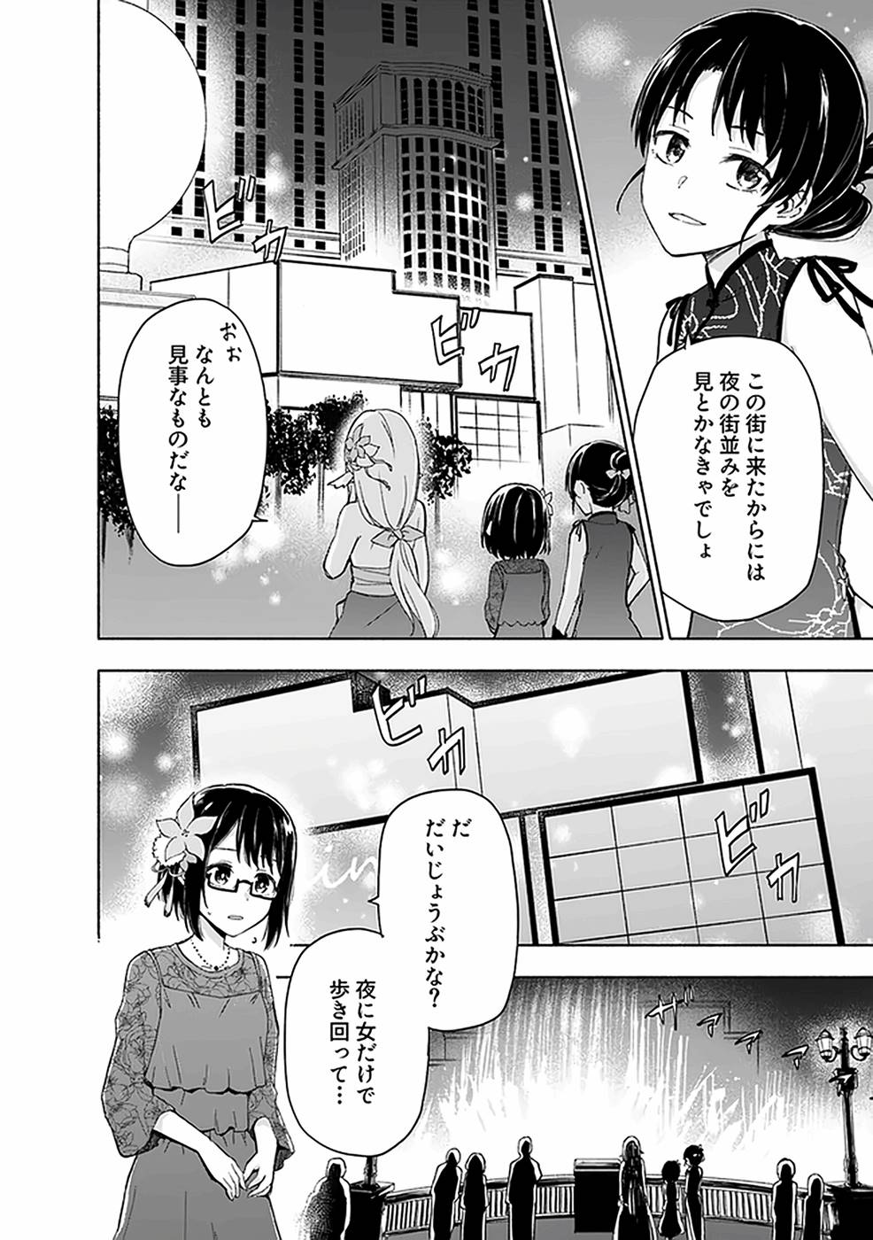 Eh, Ten'i Shippai! ?...... Seikou? Chapter 18 2ページ